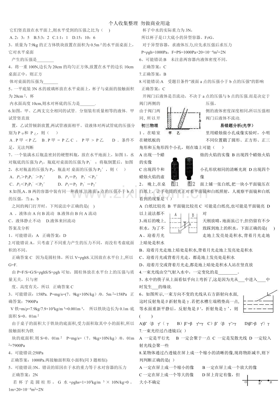 初中常用相对原子质量表.doc_第3页