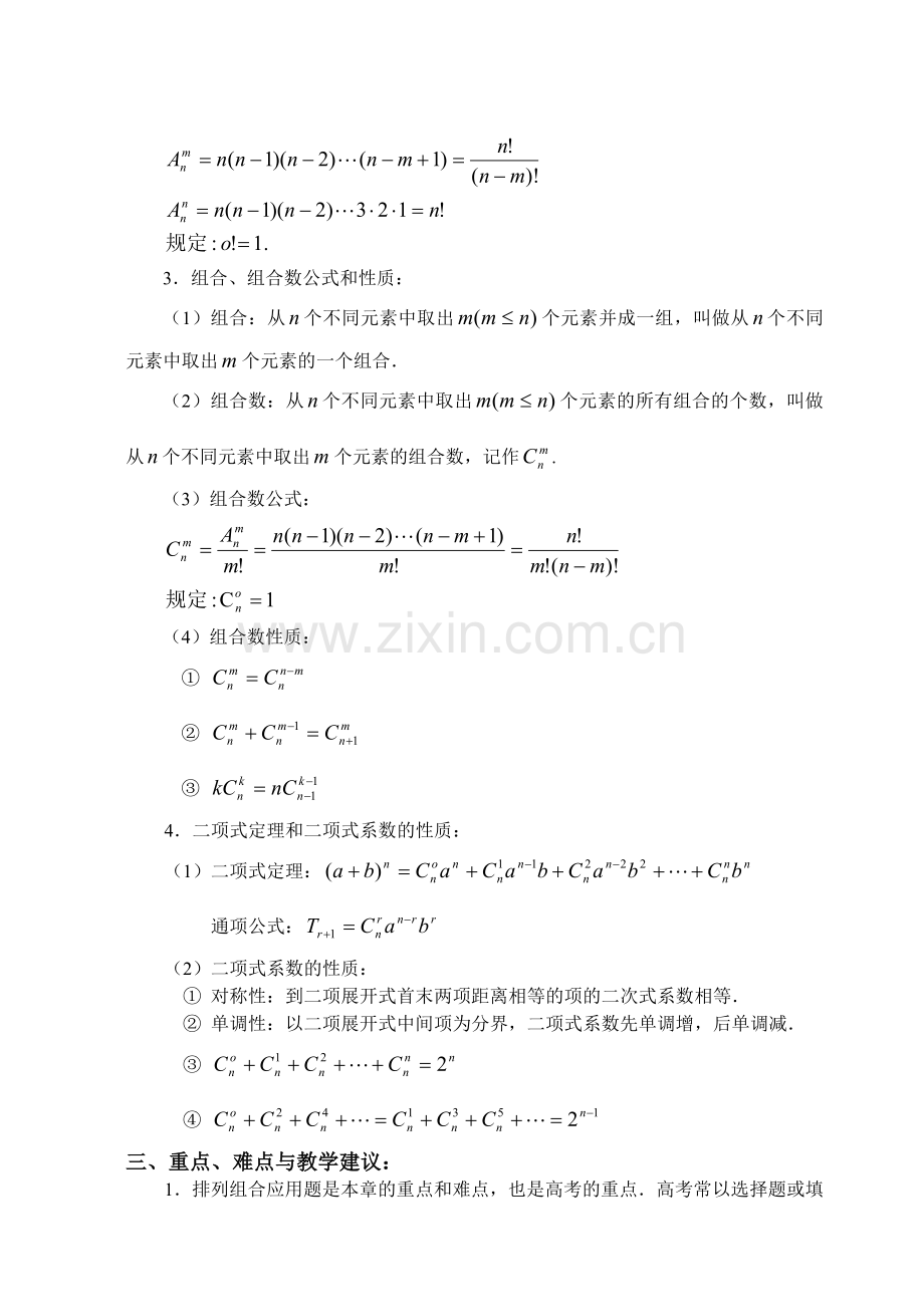 高三一轮排列组合二项式完整.doc_第2页