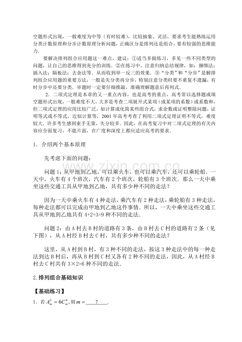 高三一轮排列组合二项式完整.doc_第3页