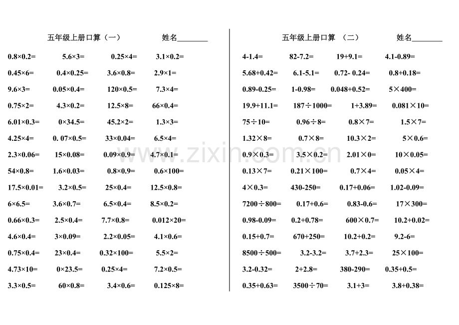 600五年级上册数学口算题.doc_第1页