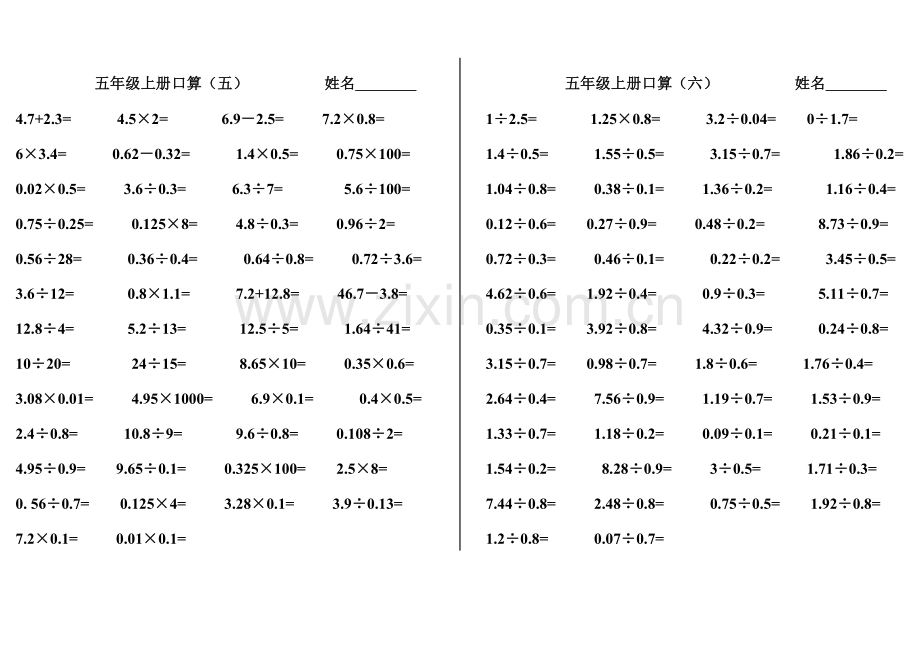 600五年级上册数学口算题.doc_第3页