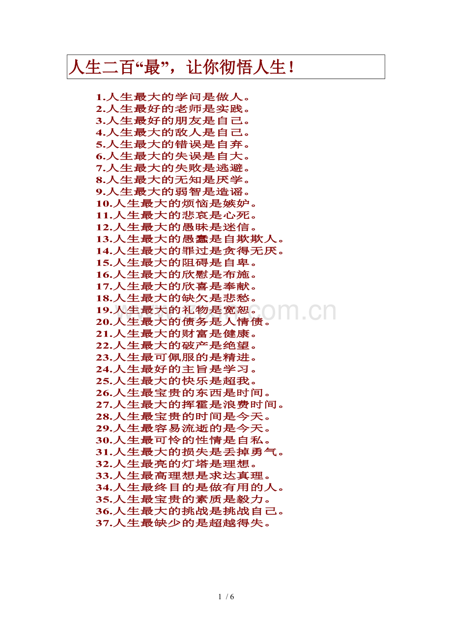 人生二百“最”让你彻悟人生.doc_第1页