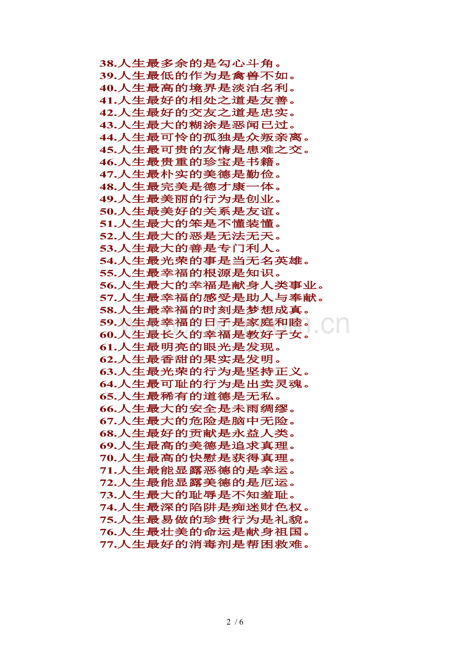 人生二百“最”让你彻悟人生.doc_第2页