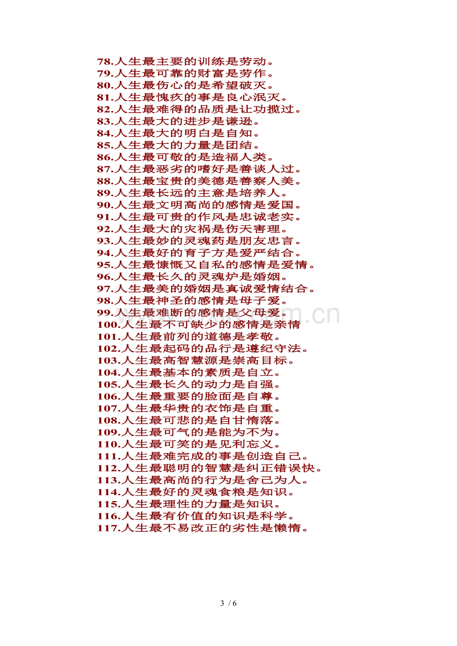 人生二百“最”让你彻悟人生.doc_第3页