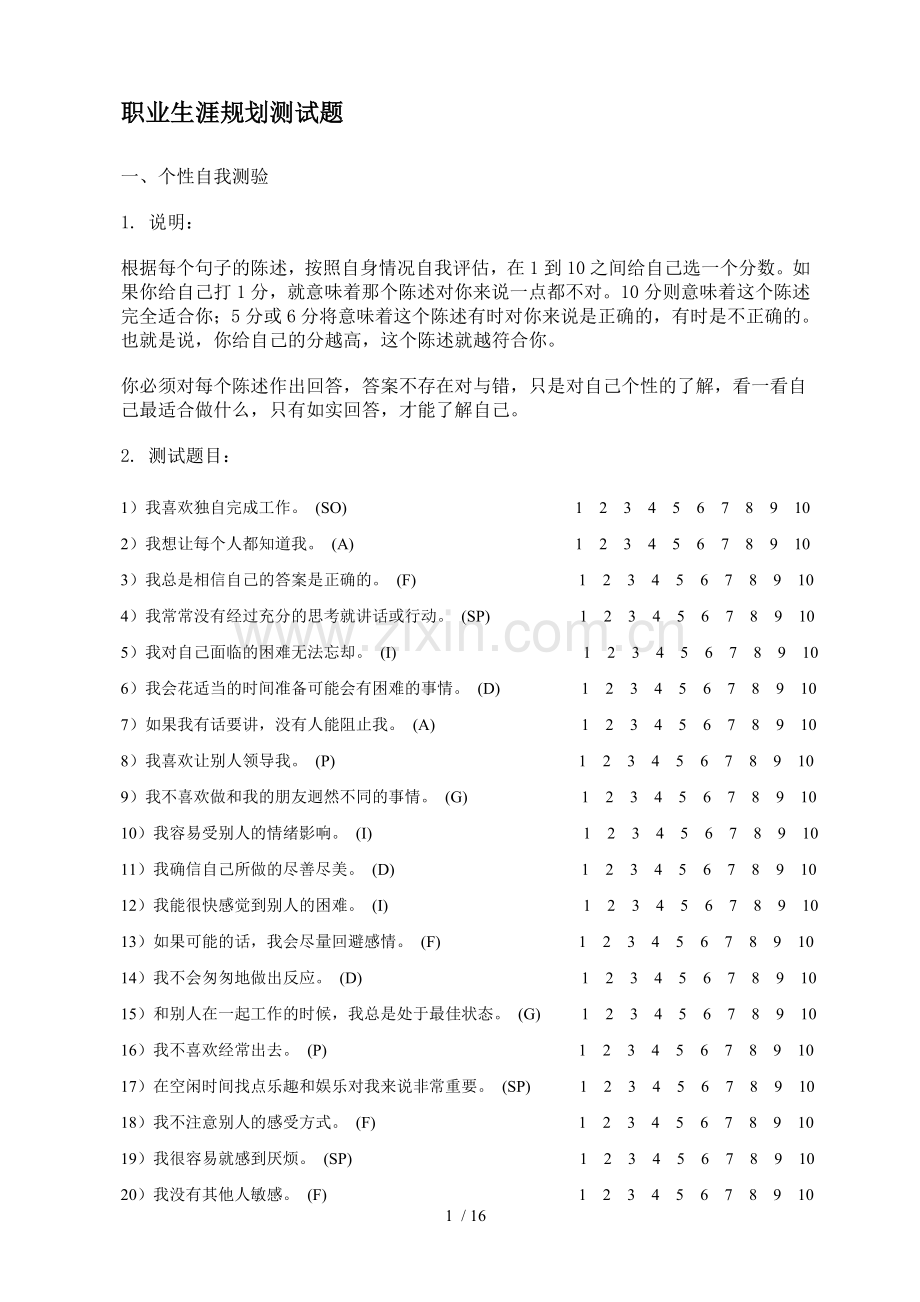 员工职业规划学员资料汇总.doc_第1页