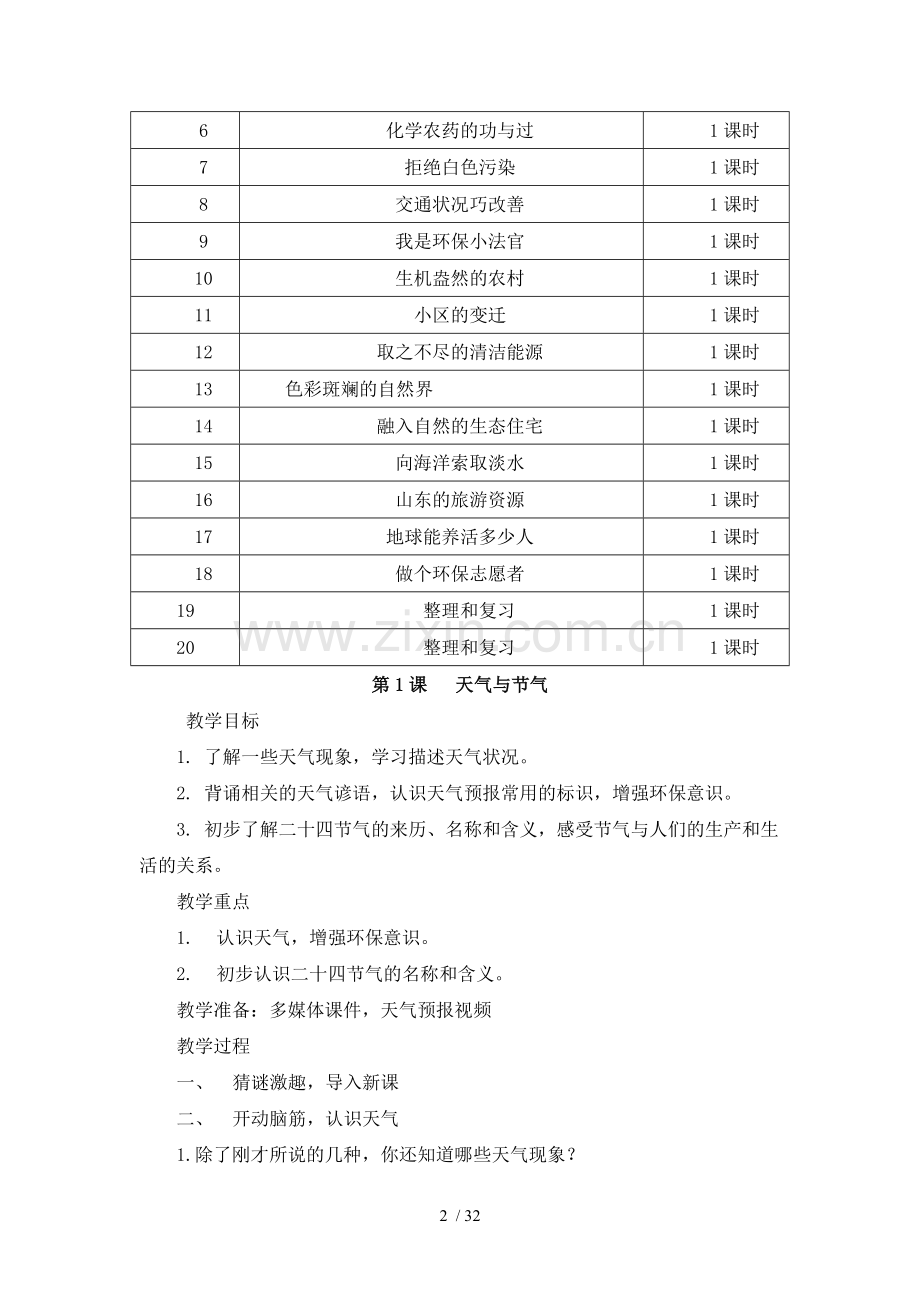 六年级环境教育优秀教案.doc_第2页