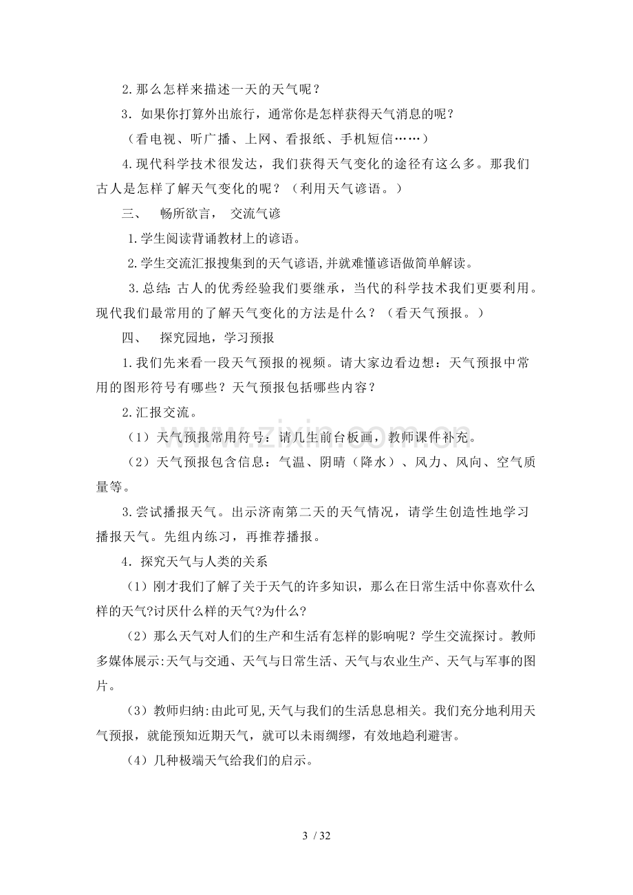 六年级环境教育优秀教案.doc_第3页