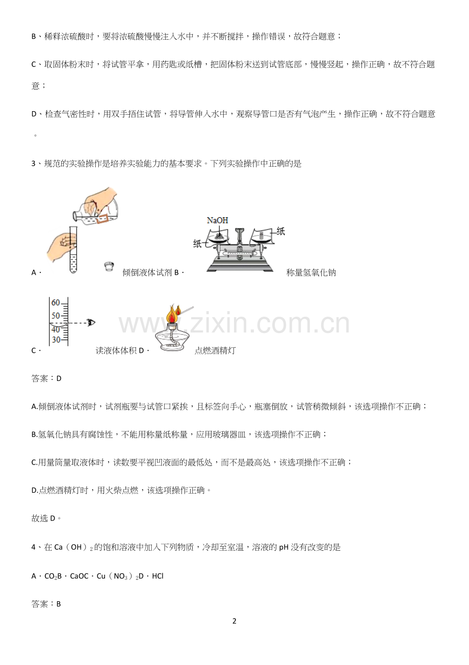 通用版初中化学九年级化学下册第十单元酸和碱考点题型与解题方法.docx_第2页