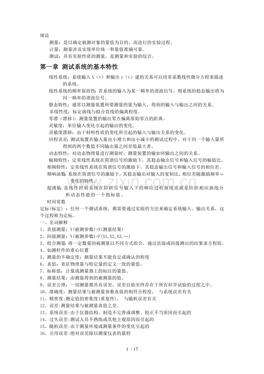 汽车实验学复习考试题.doc_第1页