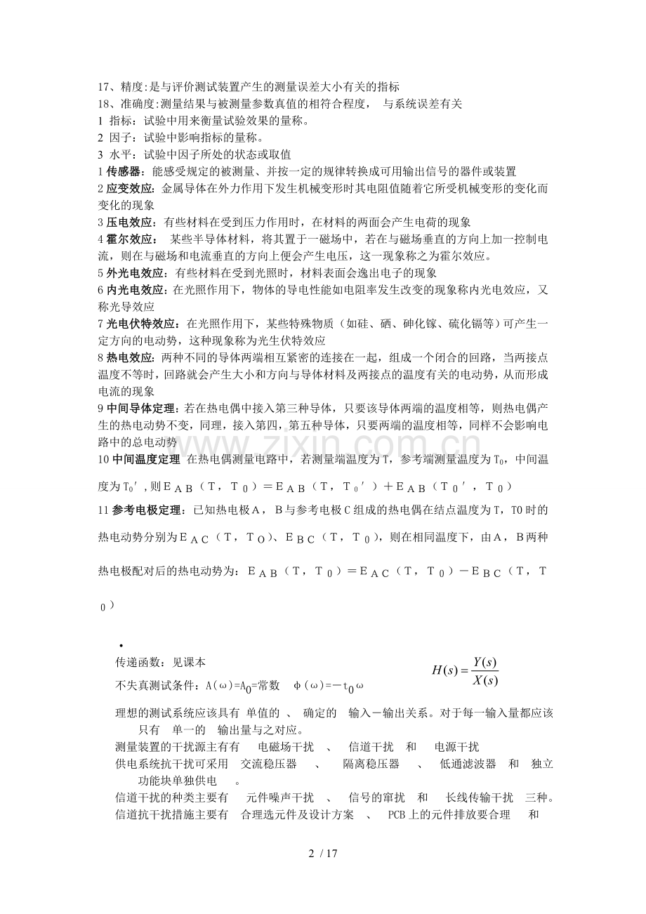 汽车实验学复习考试题.doc_第2页