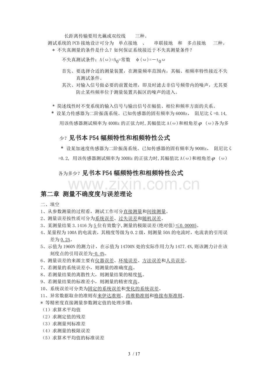 汽车实验学复习考试题.doc_第3页