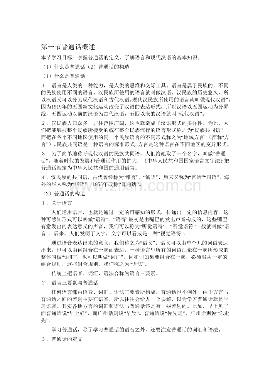 成都中考满分作文普通话教案.doc_第1页