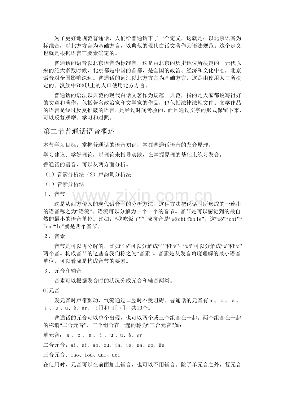 成都中考满分作文普通话教案.doc_第2页