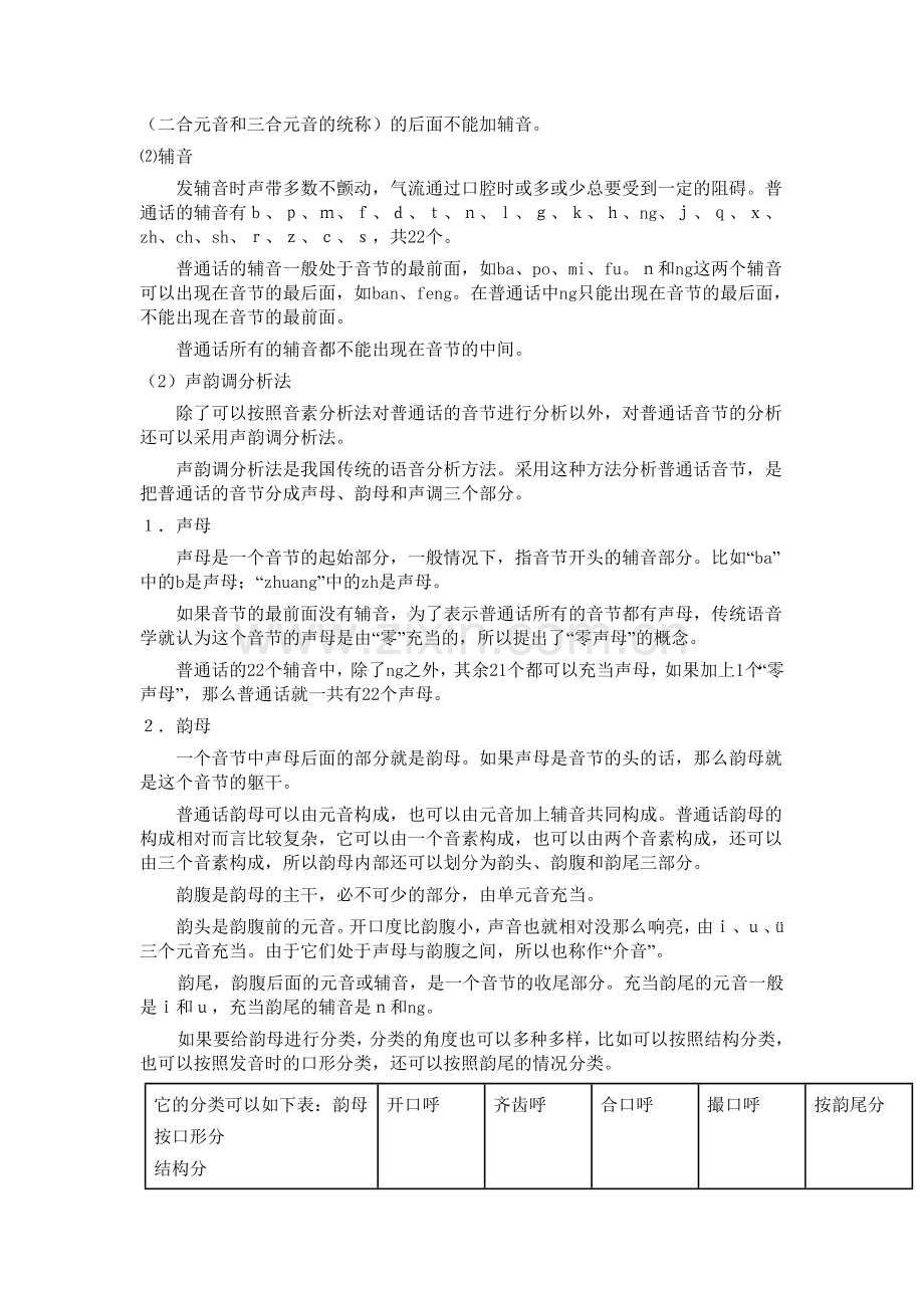 成都中考满分作文普通话教案.doc_第3页