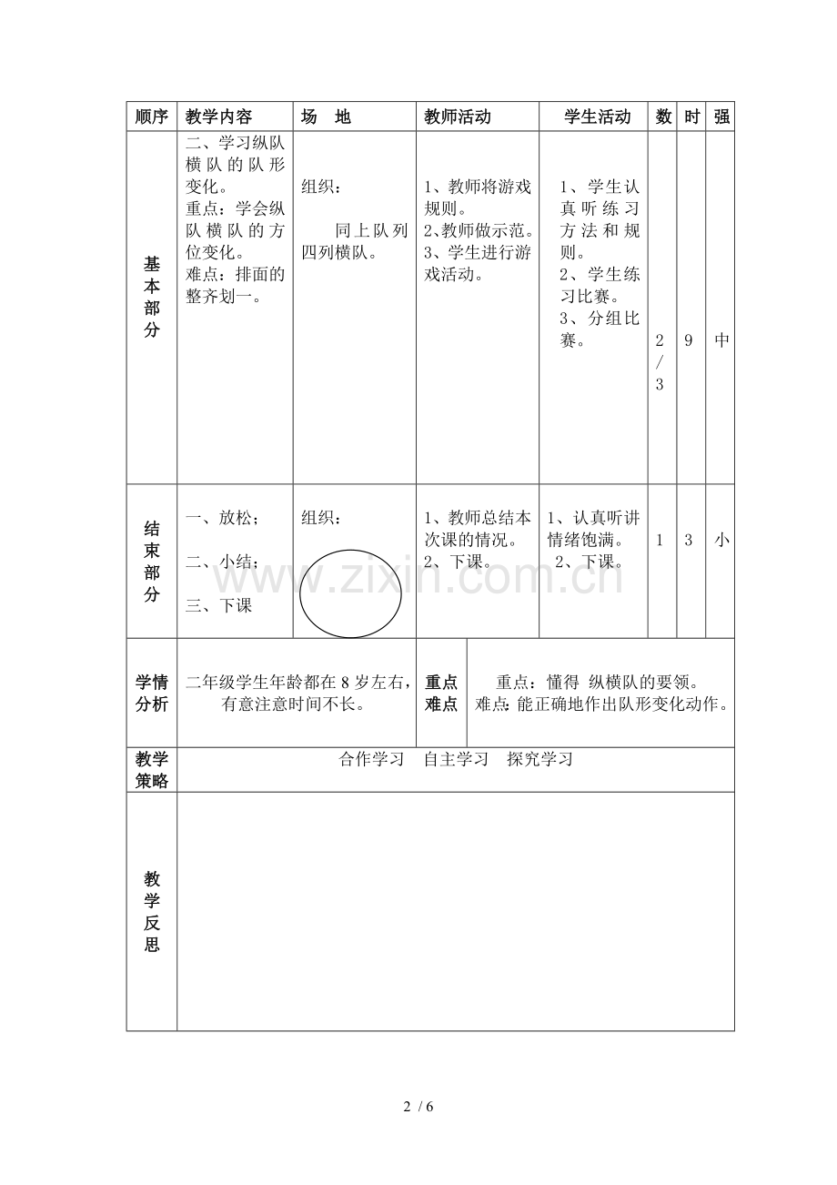 体育课教案第三周.doc_第2页