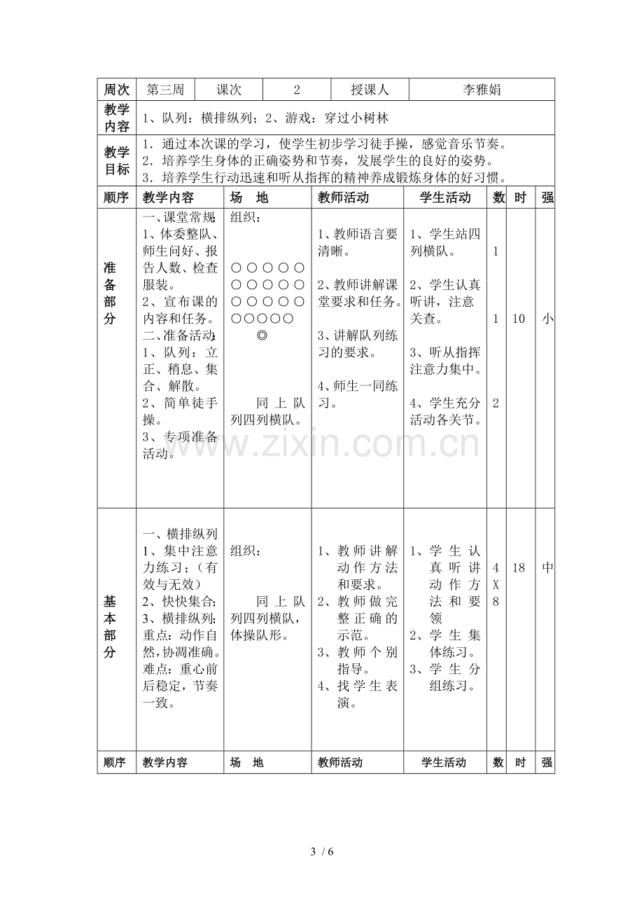 体育课教案第三周.doc_第3页