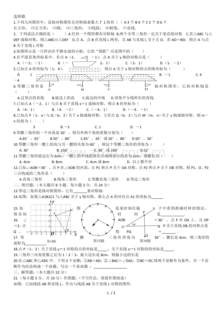 八年级数学《轴对称》单元测试题及标准答案.doc_第1页