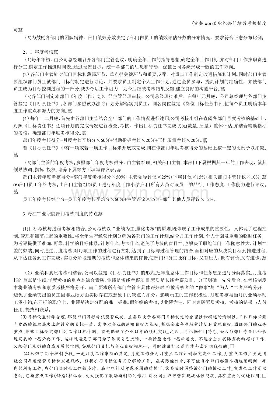 职能部门绩效考核制度.doc_第2页