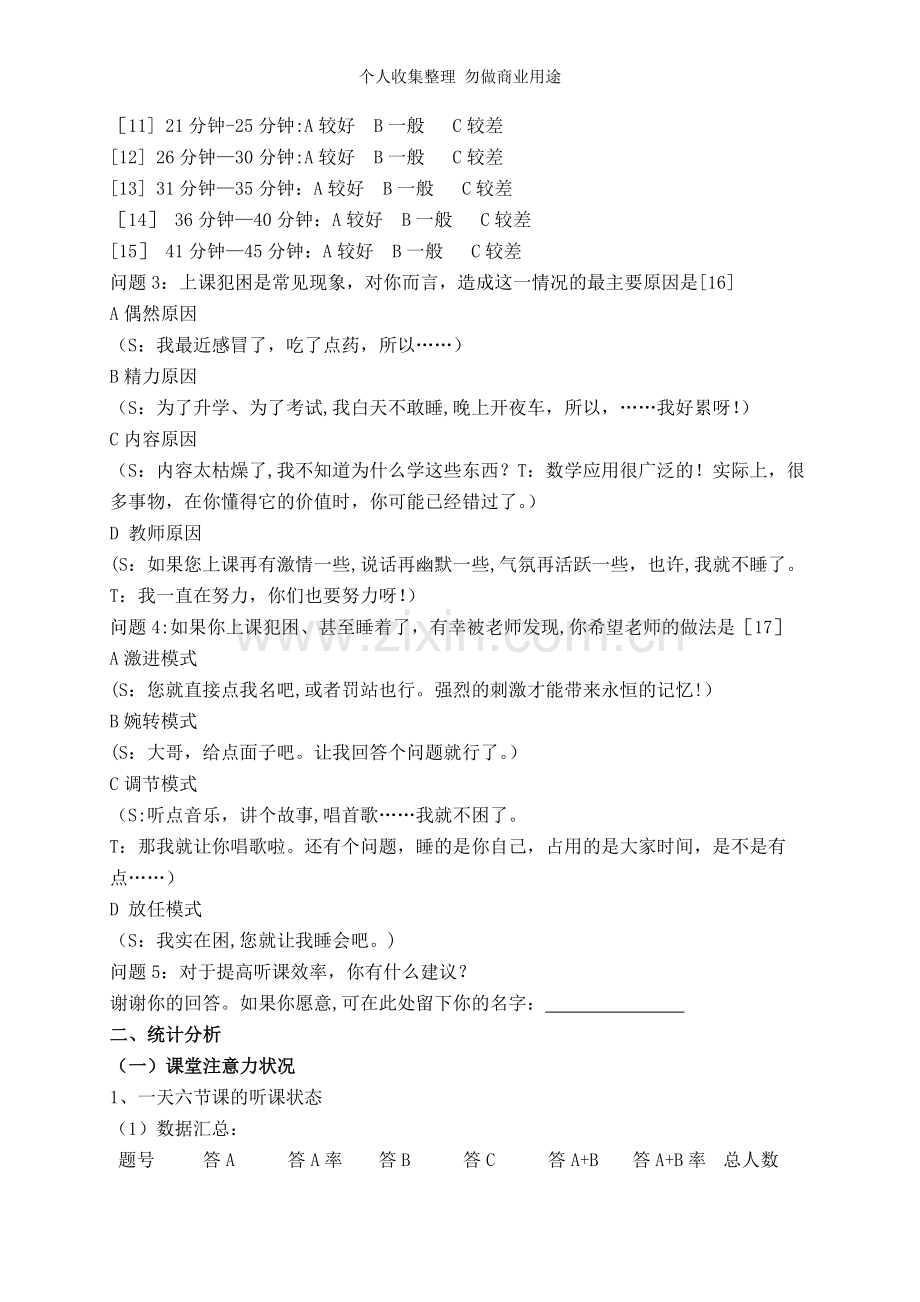 针对数学课堂听课效率的调查与反馈.doc_第2页