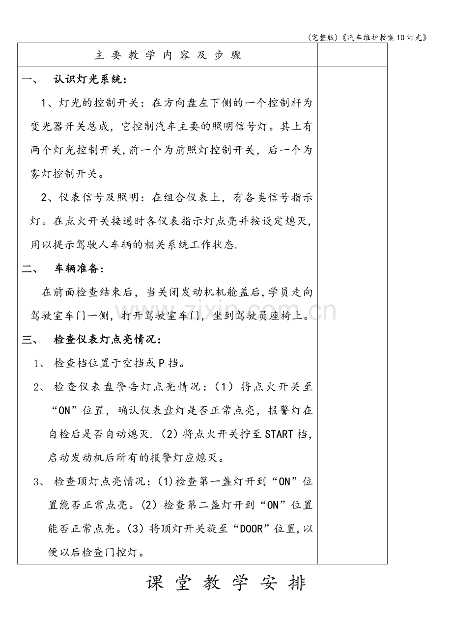 《汽车维护教案10灯光》.doc_第2页