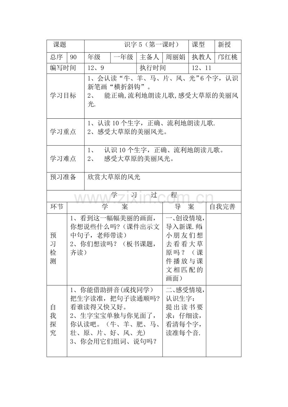 第八单元教案一年级.doc_第1页