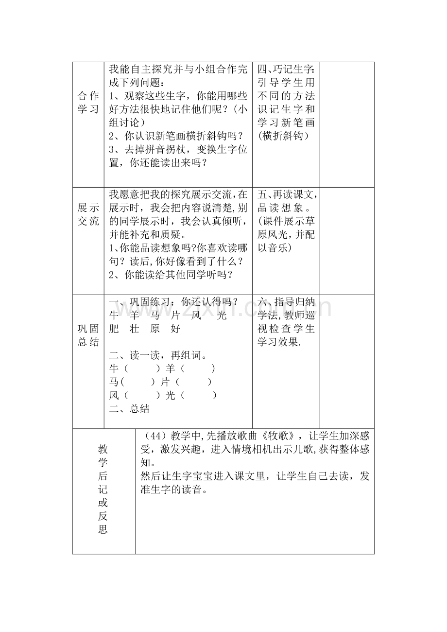 第八单元教案一年级.doc_第2页