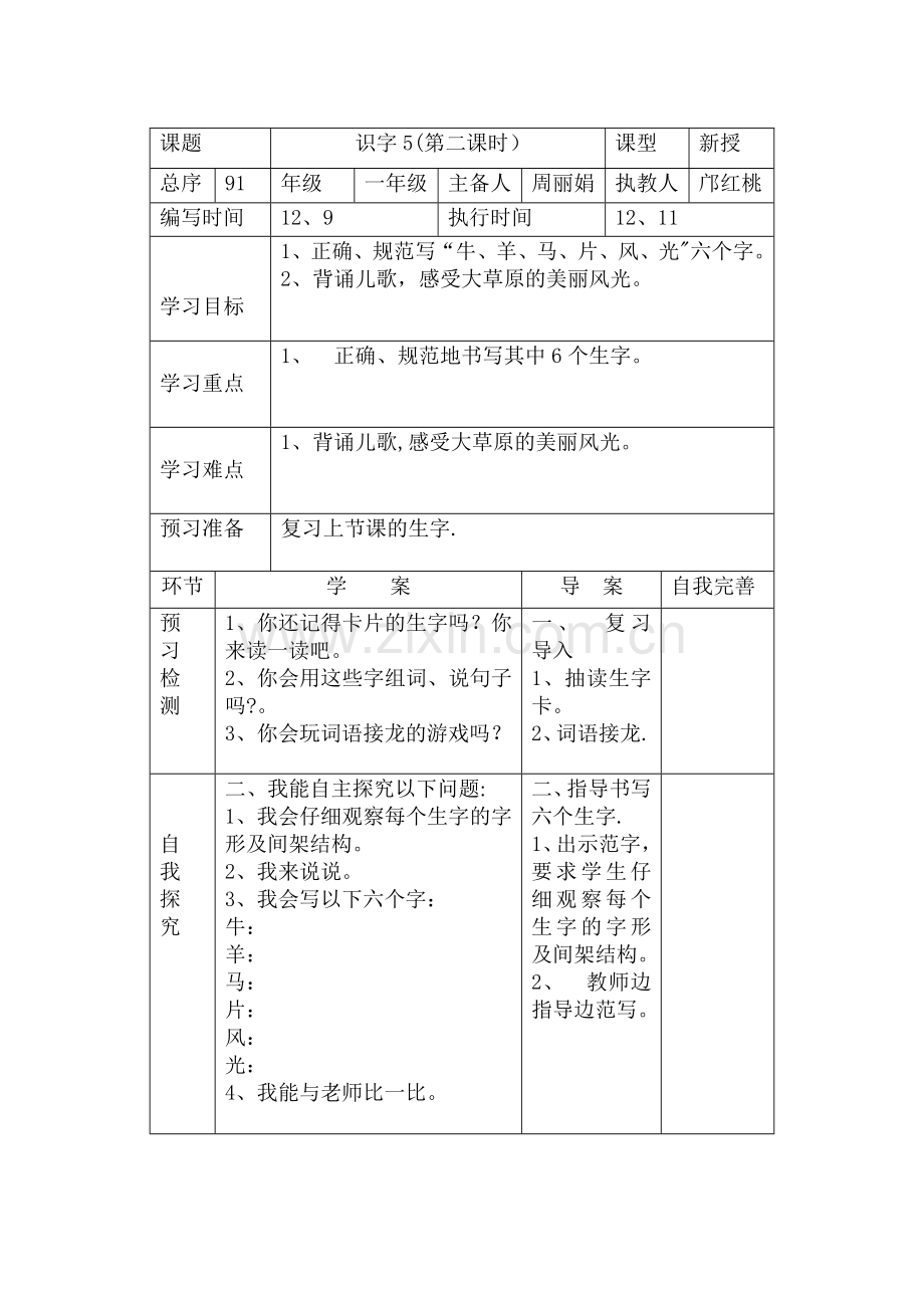 第八单元教案一年级.doc_第3页