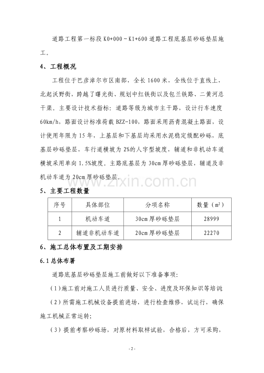 道路工程砂砾垫层施工方案.doc_第2页