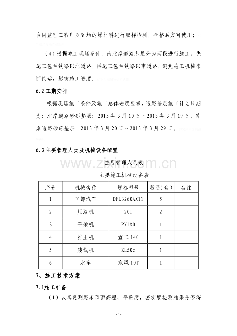 道路工程砂砾垫层施工方案.doc_第3页