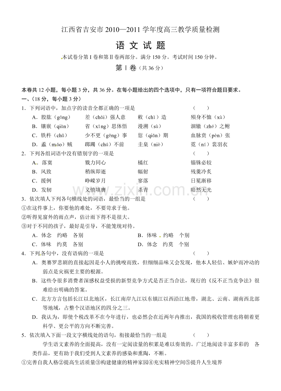 江西吉安市学度高三教学质量检测语文.doc_第1页