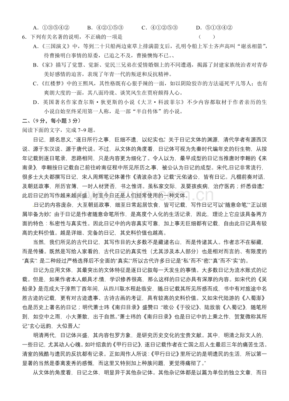 江西吉安市学度高三教学质量检测语文.doc_第2页