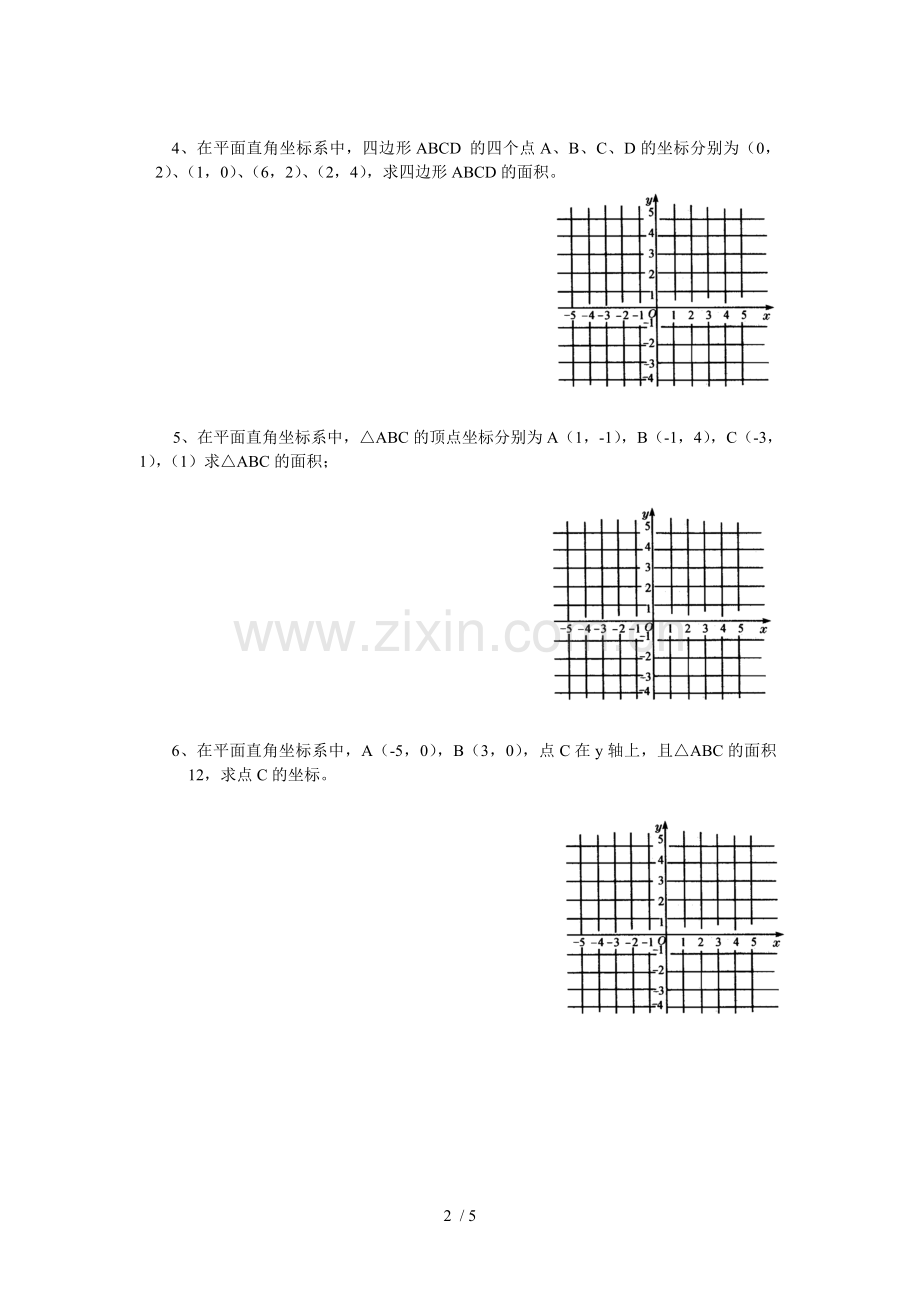 平面直角坐标系中面积及坐标求法.doc_第2页