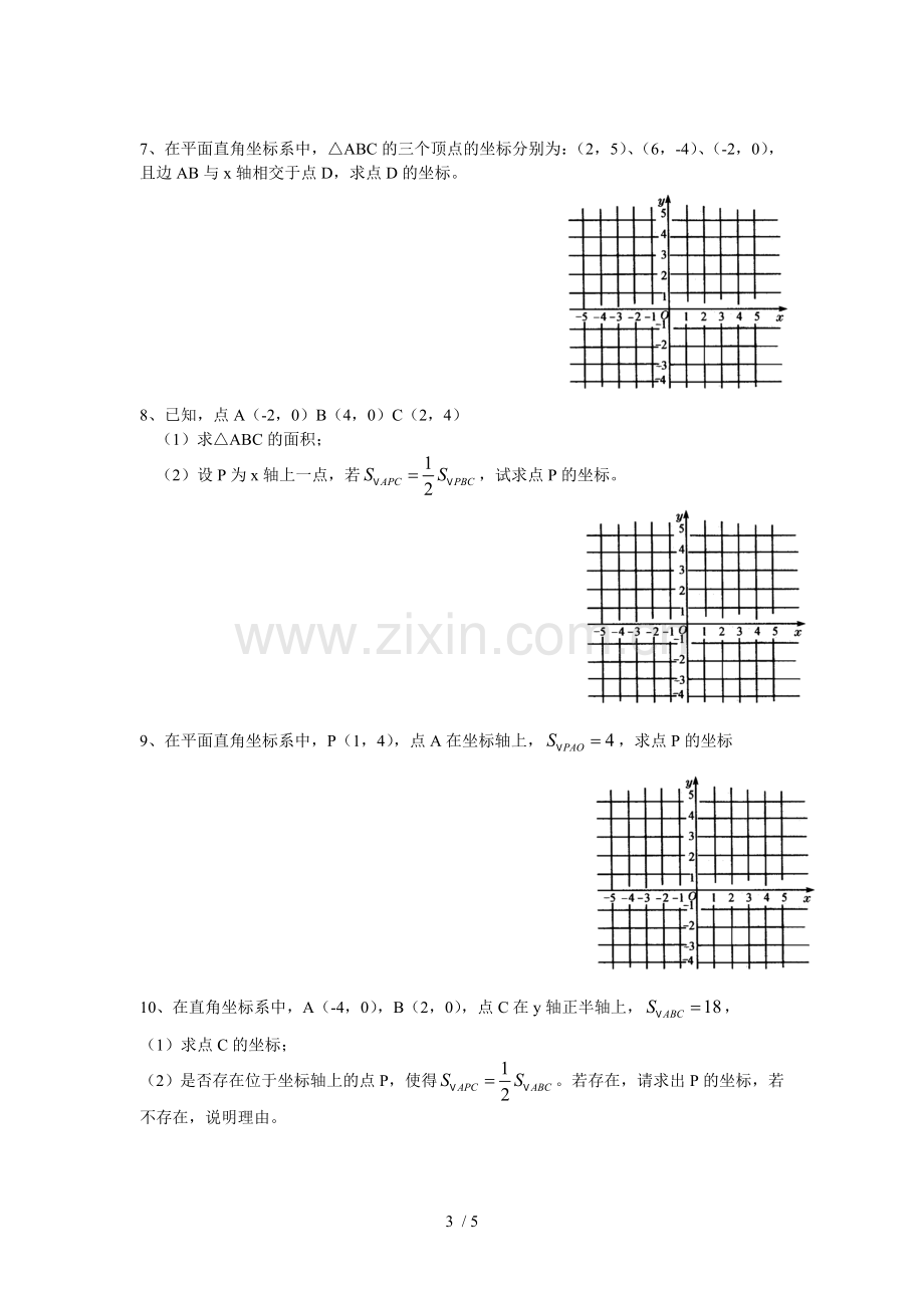 平面直角坐标系中面积及坐标求法.doc_第3页