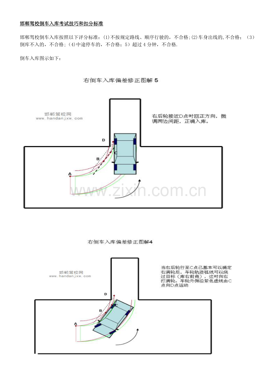 邯郸驾校2013年科目二考试技巧和扣分标准.doc_第1页