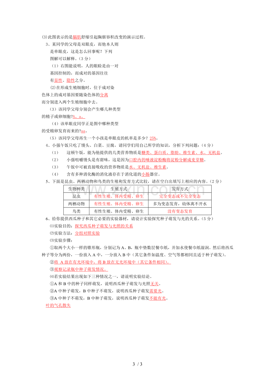 初级中学生物中考模拟试题.doc_第3页