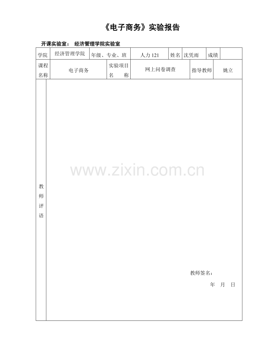 电子商务课程研究设计问卷调查.doc_第2页