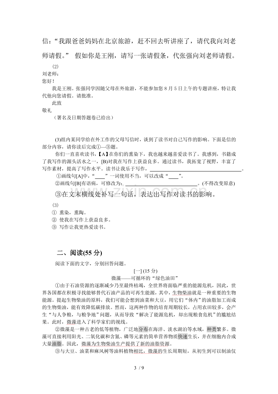 安徽中考语文考试习题.doc_第3页