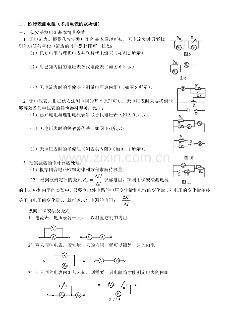 高三物理电学实验总期末复习.doc_第2页