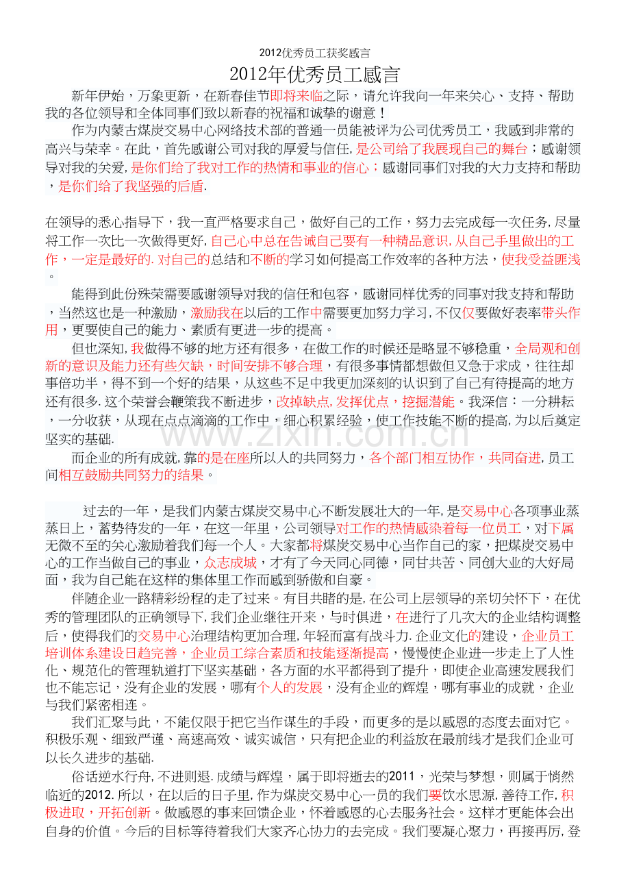 优秀员工获奖感言.docx_第2页