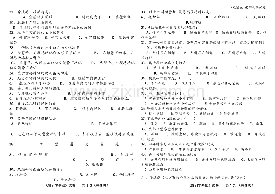 解剖学试题.doc_第2页