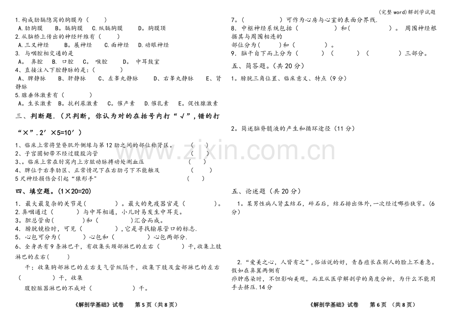 解剖学试题.doc_第3页