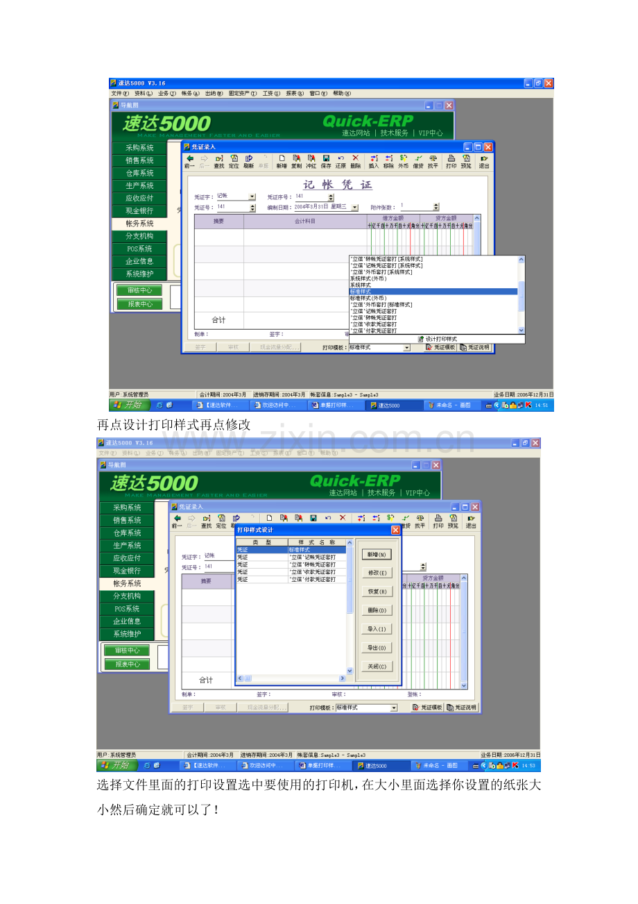 速达5000凭证打印样式设订.doc_第3页