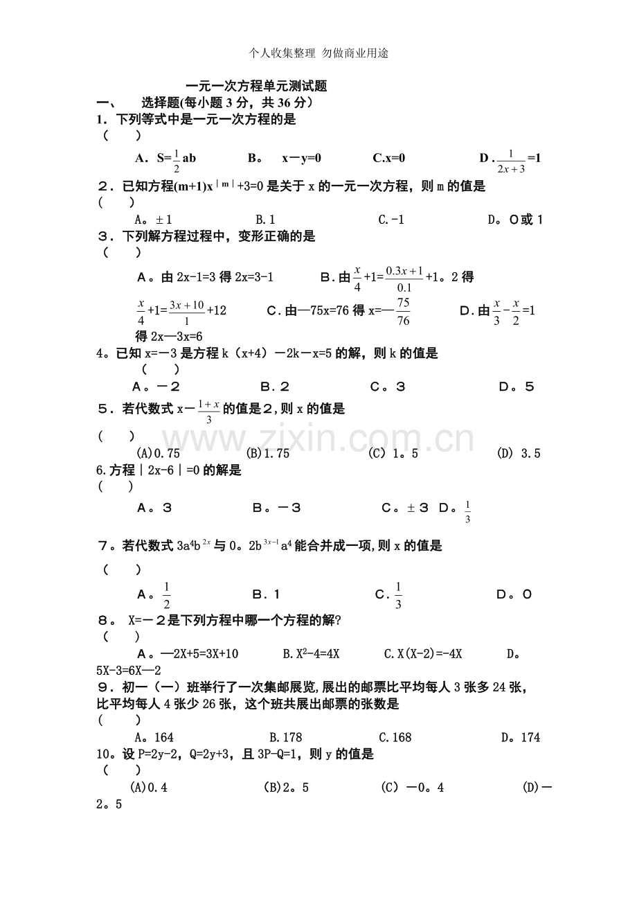 初一数学一元一次方程.doc_第1页