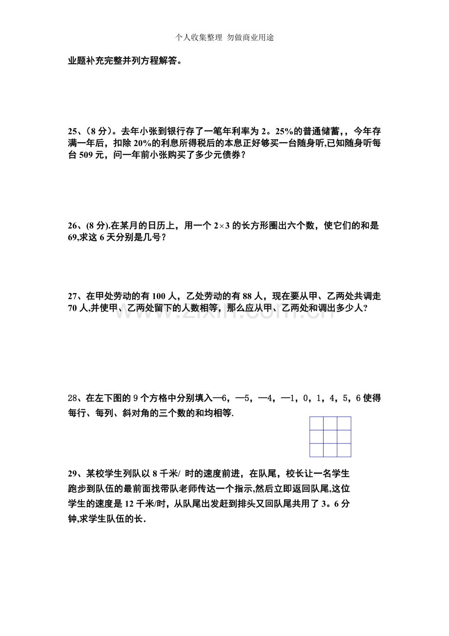 初一数学一元一次方程.doc_第3页