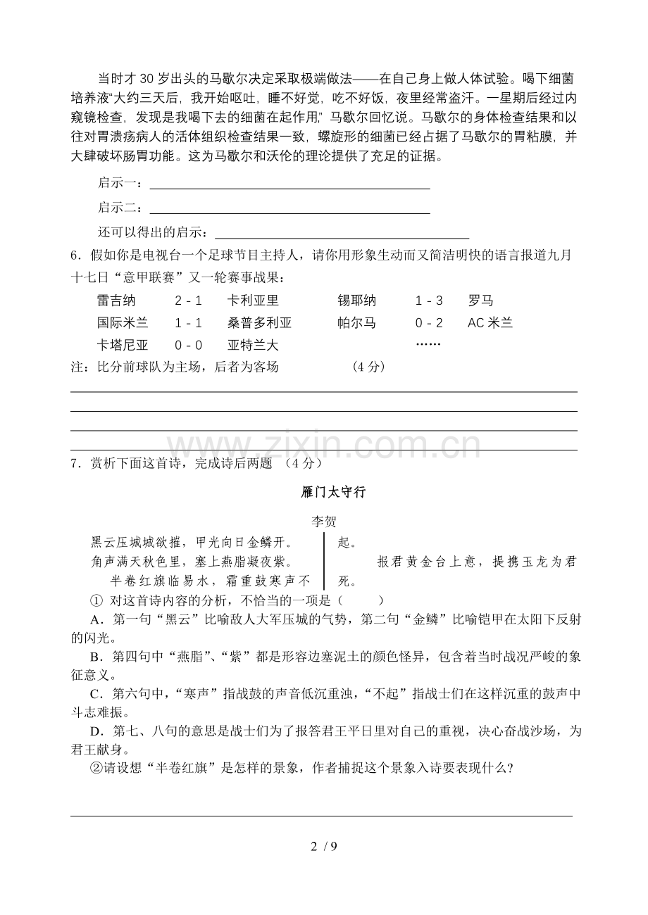 苏教版语文八上期末模拟习题.doc_第2页