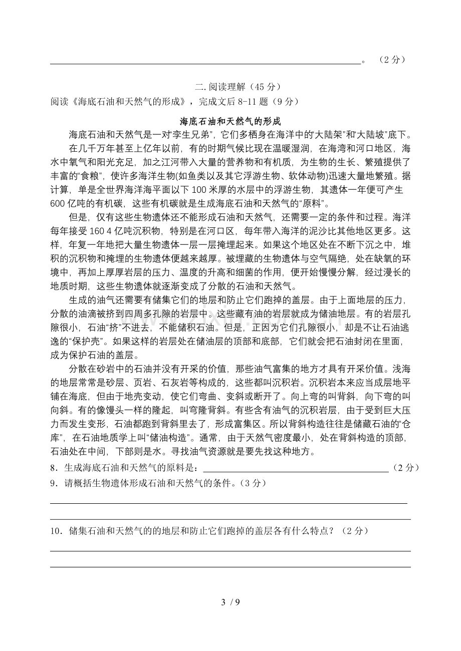 苏教版语文八上期末模拟习题.doc_第3页