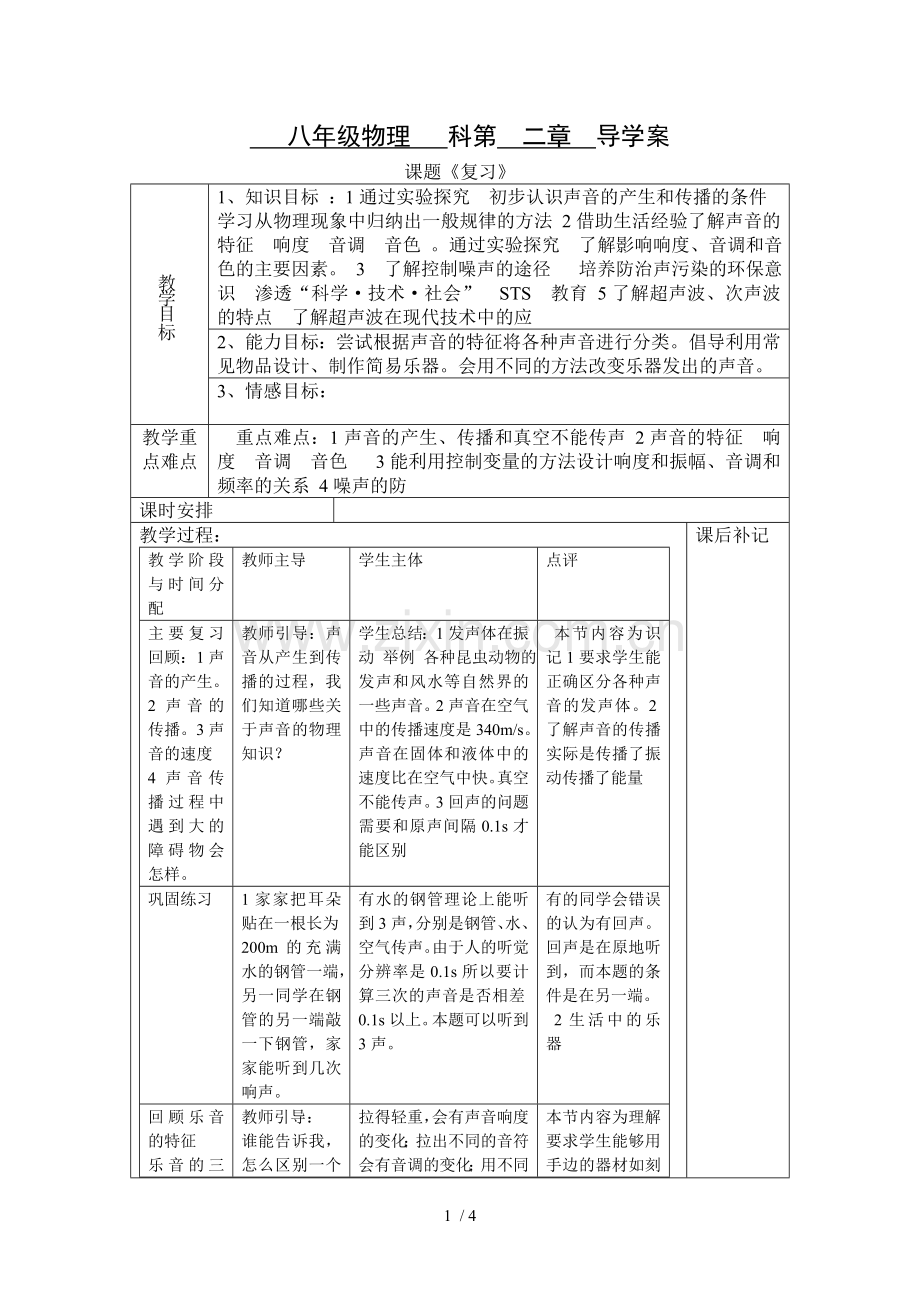 八物理第二章复习.doc_第1页