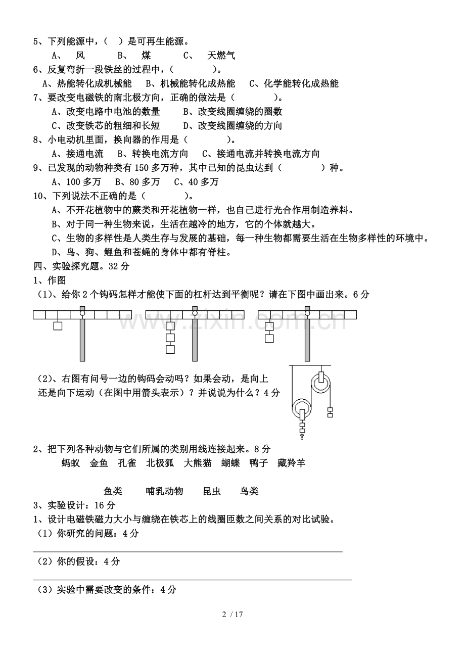 教科新版六年级科学上册期末测试题.doc_第2页