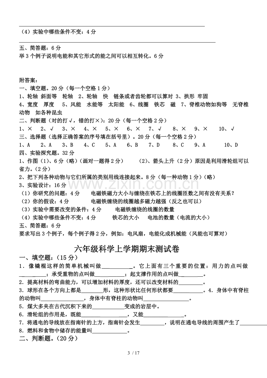 教科新版六年级科学上册期末测试题.doc_第3页