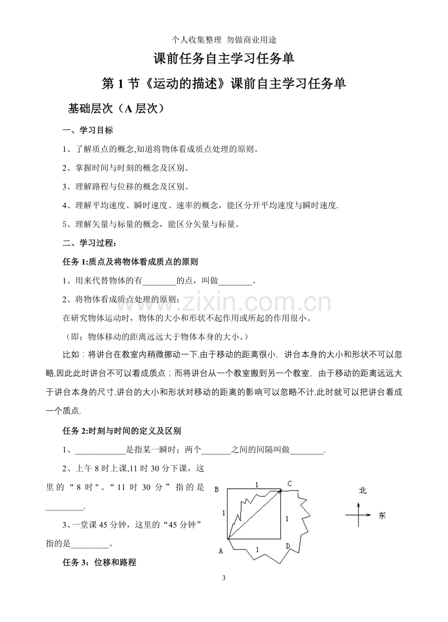 第一单元运动与力分层导学案.doc_第3页